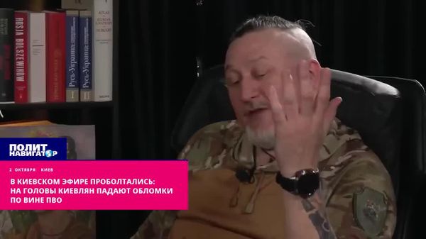 В киевском эфире проболтались: на головы киевлян падают обломки по вине ПВО В киевском эфире проболтались: на головы киевлян падают обломки по вине ПВО