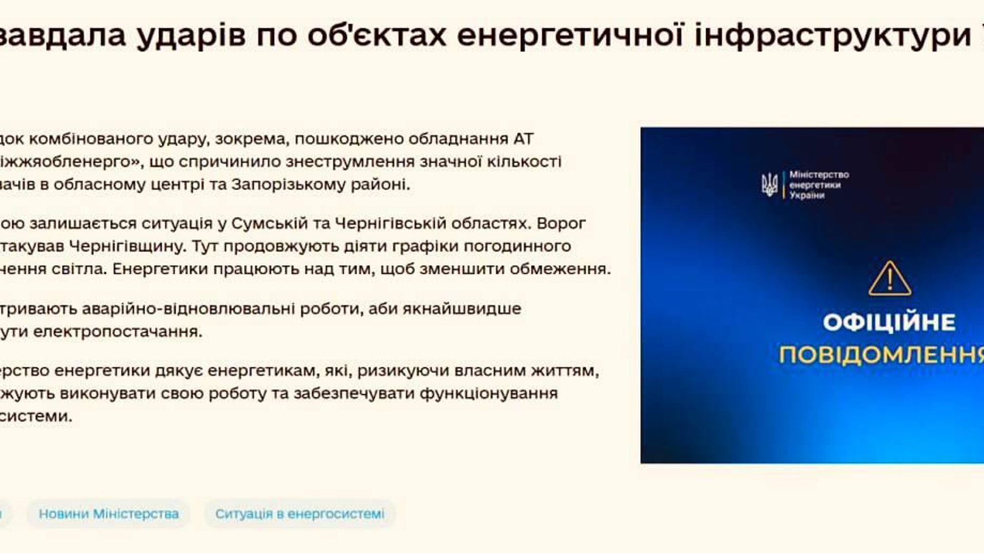 На Украине повреждена энергетическая инфраструктура, подтверждает Минэнерго страны - РИА Новости, 1920, 05.10.2025