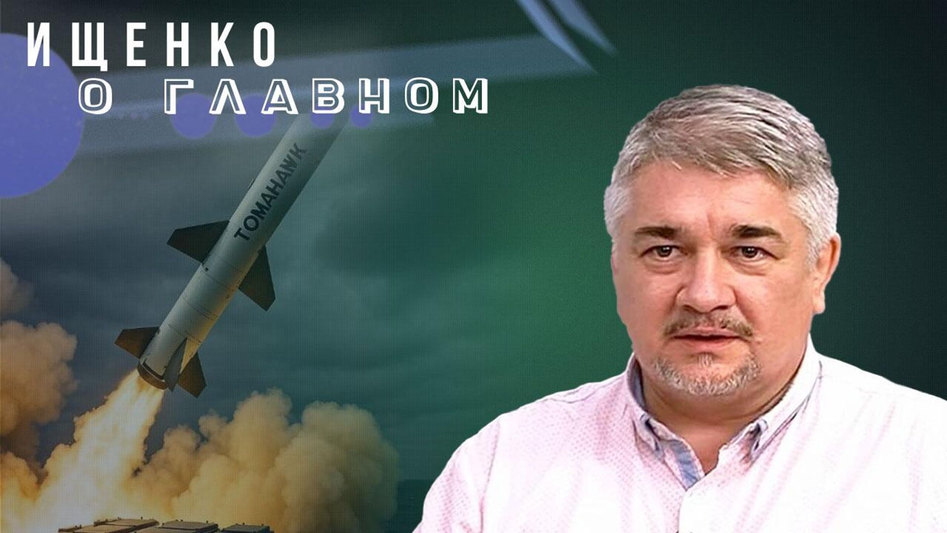 Ищенко - РИА Новости, 1920, 08.10.2025