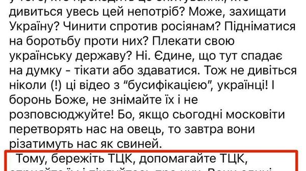 Киевский ТЦК призывает защищать людоловов