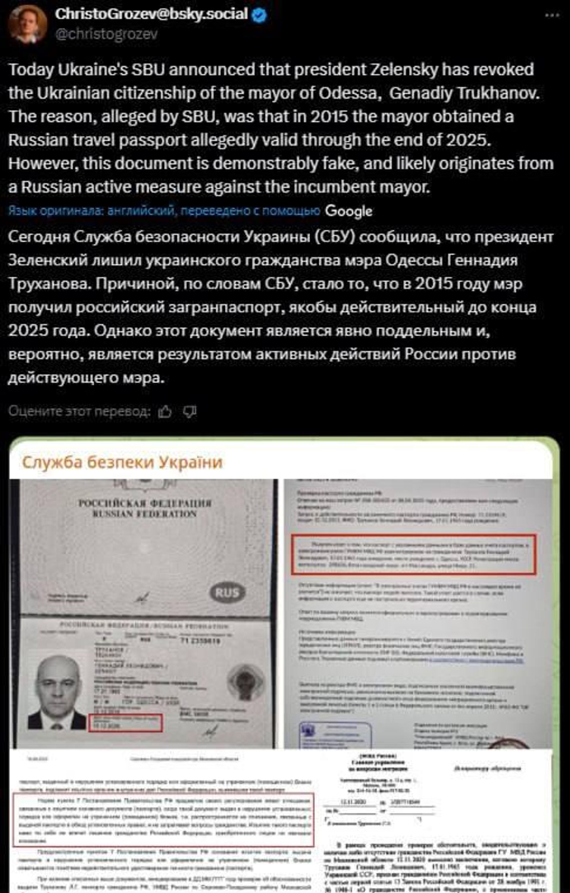 Христо Грозев из Bellingcat назвал в Х российский паспорт Труханова, фото которого опубликовала СБУ, подделкой - РИА Новости, 1920, 15.10.2025