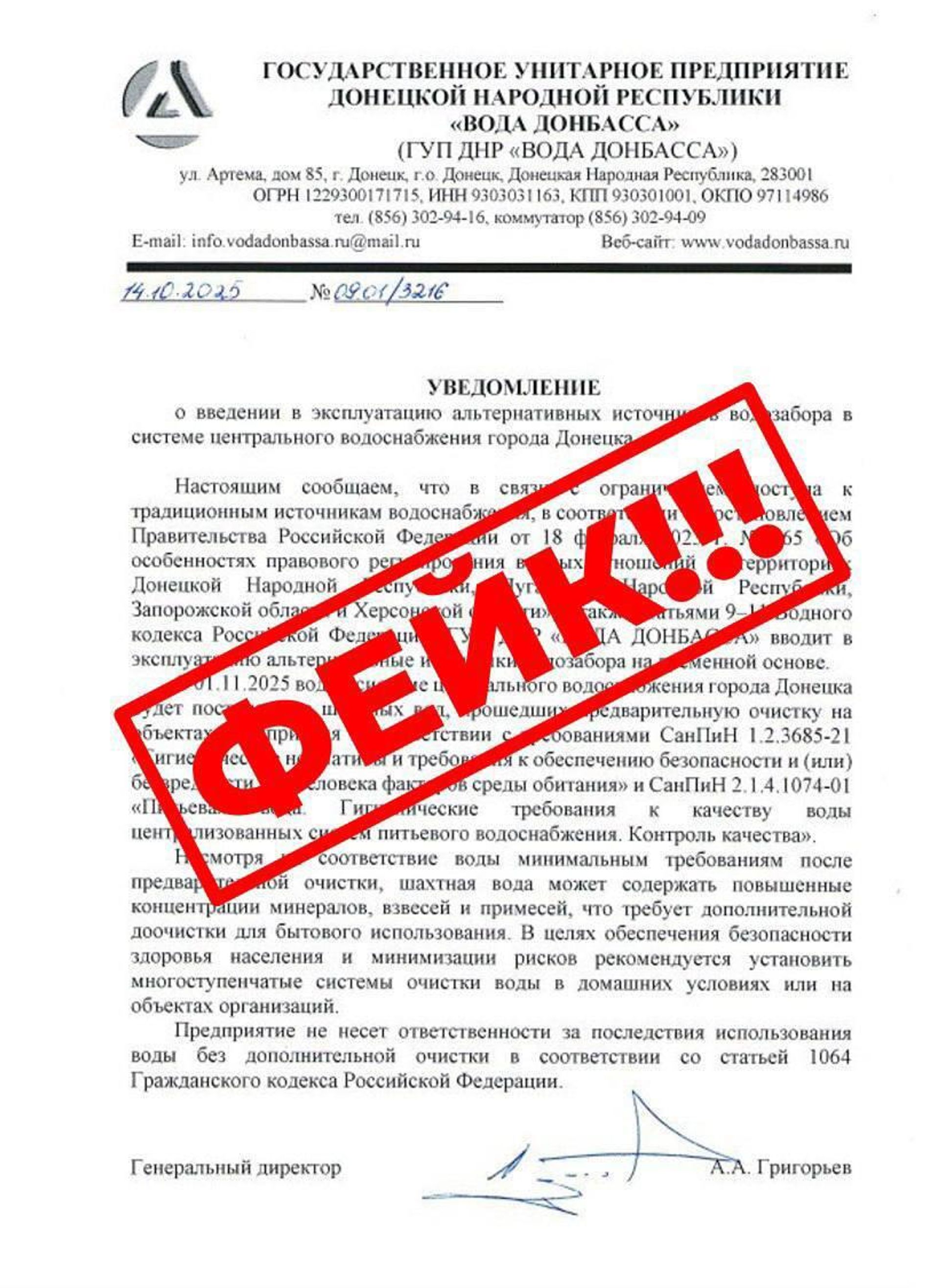 В соцсетях распространяется фейковая информация о подаче шахтных вод в центральную систему водоснабжения с 1 ноября 2025 года, с призывом установить многоступенчатую систему очистки в домашних условиях или в организациях - РИА Новости, 1920, 16.10.2025