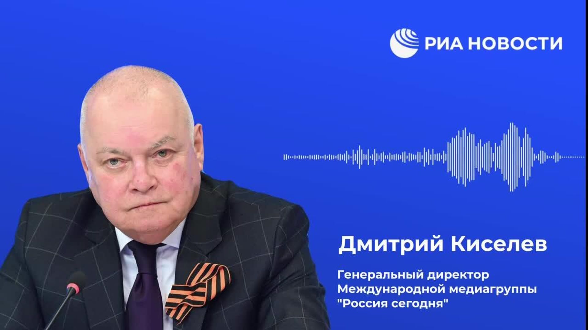 Журналисты делают мирное дело, отдают жизнь за то, чтобы мы знали, что на самом деле происходит на фронте, - сказал генеральный директор Международной медиагруппы Россия сегодня Дмитрий Киселев в эфире телеканала Россия 24 - РИА Новости, 1920, 17.10.2025