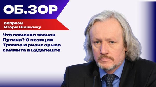 Что поменял звонок Путина и покушались ли на Джей Ди Вэнса в Калифорнии — Шишкин