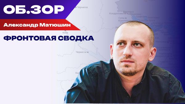 Волонтер Александр Варяг Матюшин о последних событиях на фронтах СВО. 21 октября