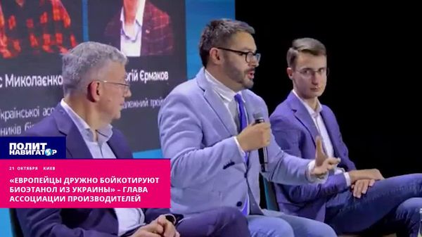 «Партнёры-европейцы дружно заблокировали биоэтанол из Украины» — Европейский рынок упорно сопротивляется поставкам украинского биоэтанола, — заявил глава Украинской ассоциации производителей биоэтанола Тарас Николаенко, передаёт корреспондент «ПолитНавигатора»