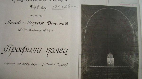 Фотокопии альбома чертежей Лутугинского тоннеля. Станция Родаково, ЛНР