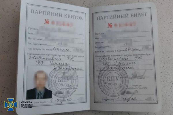 Юрий Петровский, партбилет