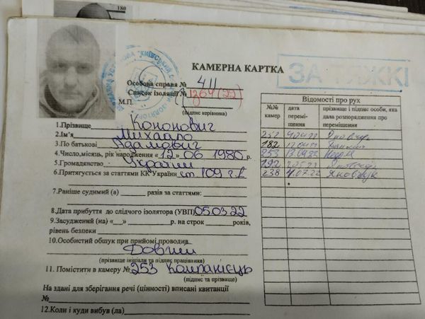 Михаил Кононович, камерная карточка, за тяжелые преступления
