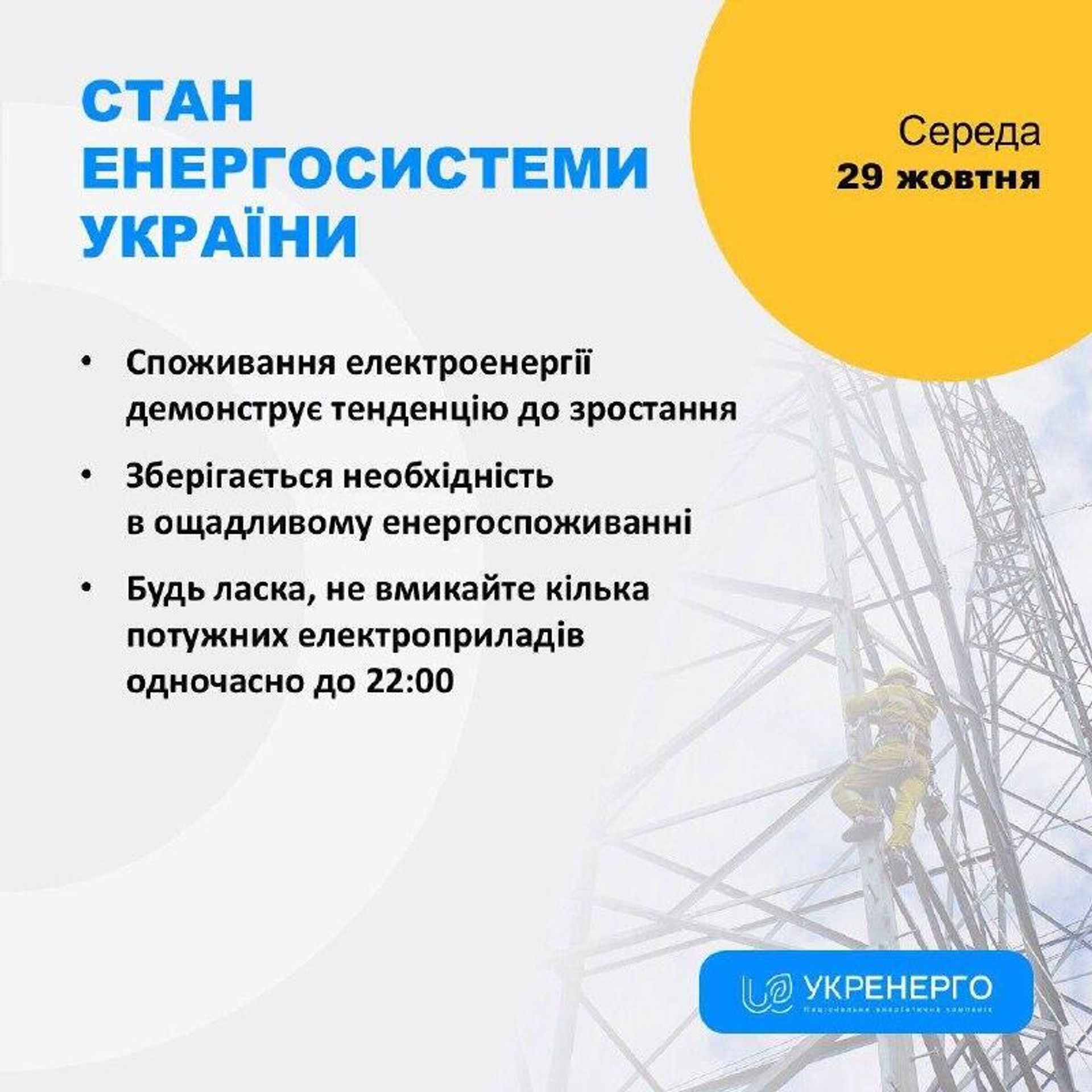 «Укрэнерго» сообщает об отключениях электроэнергии в Днепропетровской, Запорожской и Одесской областях после ударов по энергообъектам - РИА Новости, 1920, 29.10.2025