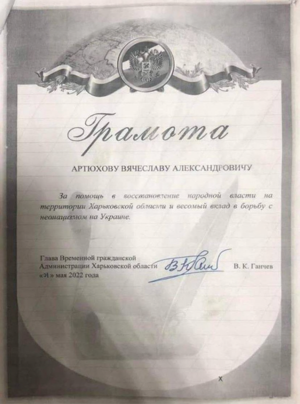 Грамота на имя Артюхова, якобы подписанная Ганчевым Грамота на имя Артюхова, якобы подписанная Ганчевым