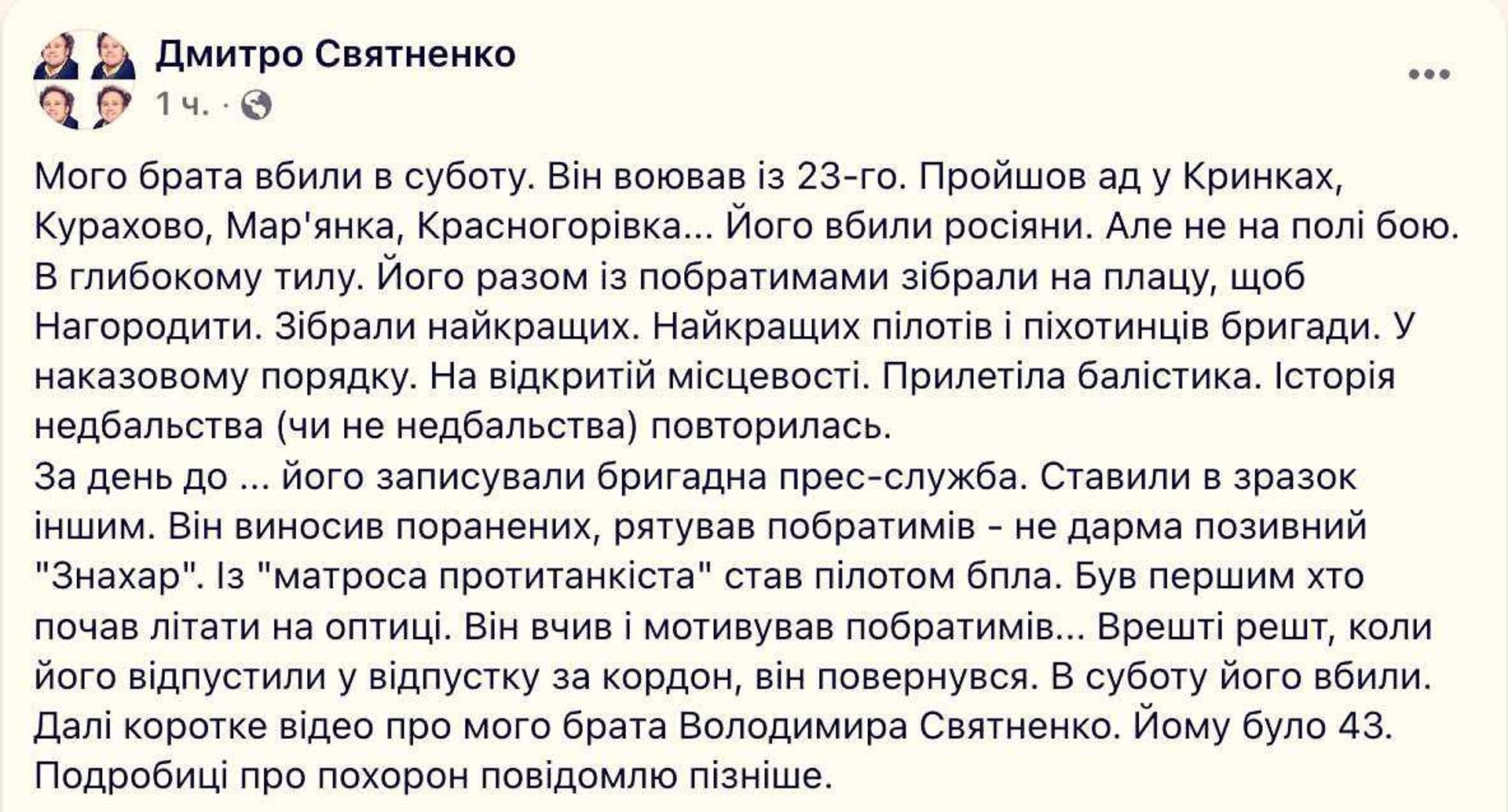 Святненко сообщает об очередном ракетном ударе во время награждения ВСУшников - РИА Новости, 1920, 03.11.2025