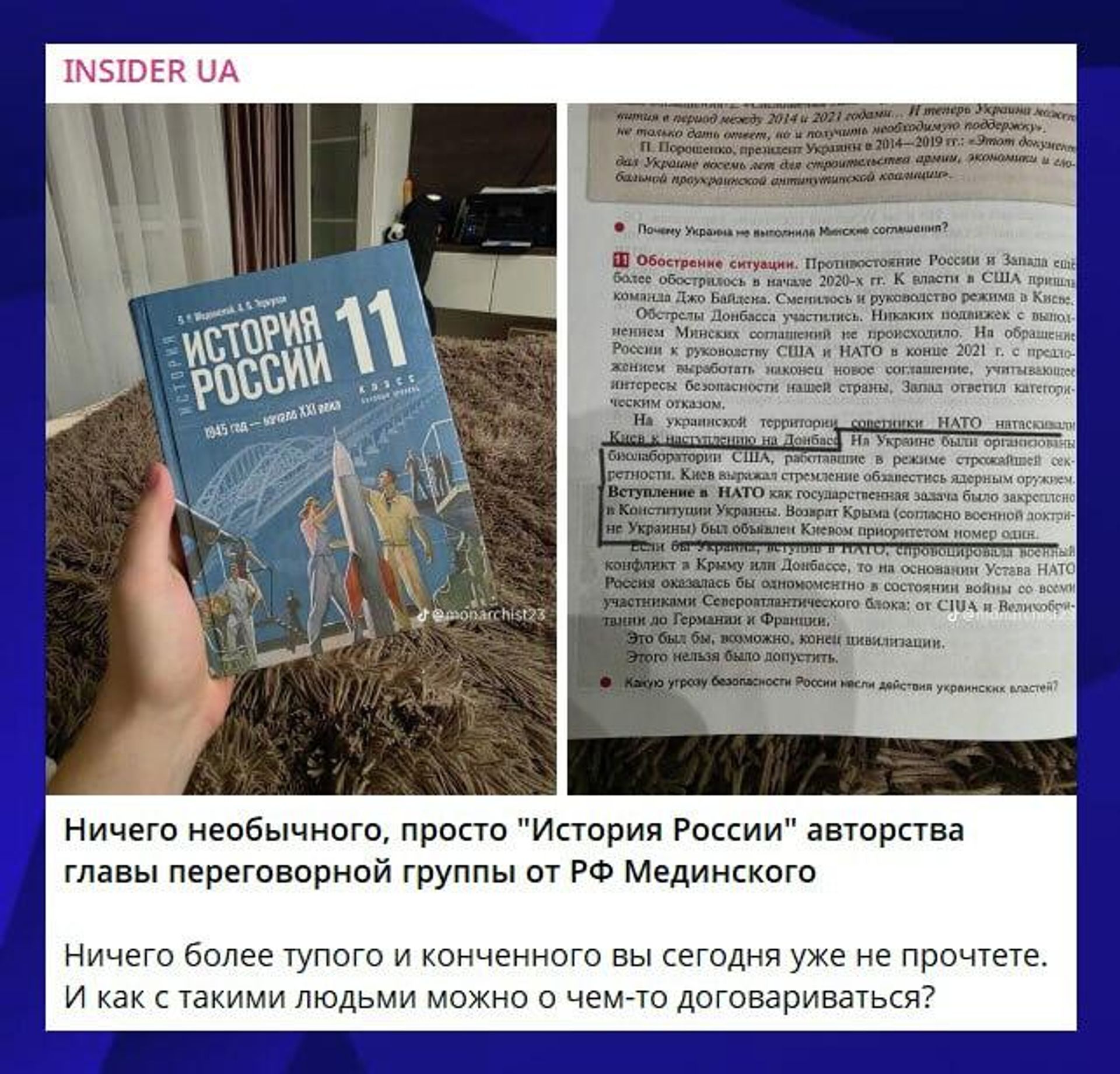Украинские пропагандисты в ярости потрясают российским учебником истории Украинские пропагандисты в ярости потрясают российским учебником истории - РИА Новости, 1920, 06.11.2025