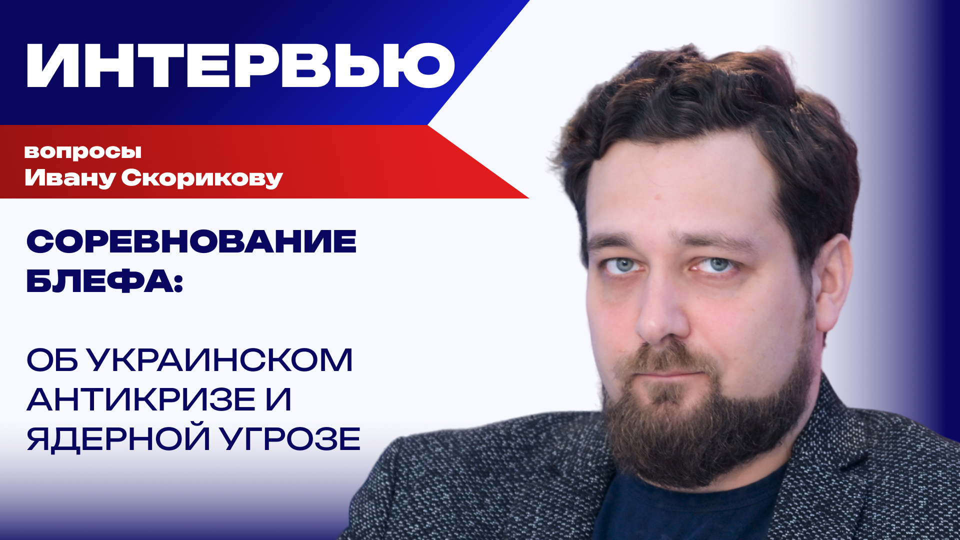 Скориков - РИА Новости, 1920, 07.11.2025