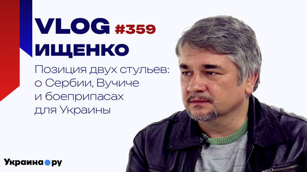 Почему Сербия в виде врага может быть лучше для России: Ищенко об оружии для ВСУ и не только