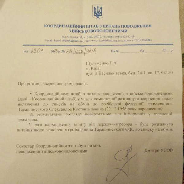 Так выглядит заявление на обмен в Россию