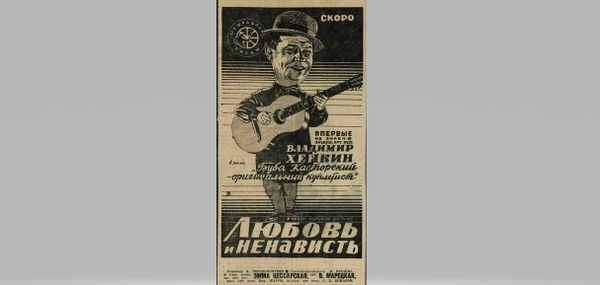 Афиша фильма Любовь и ненависть Афиша фильма Любовь и ненависть