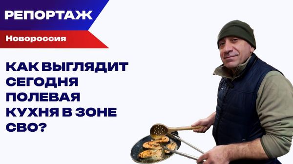 Полевая кухня