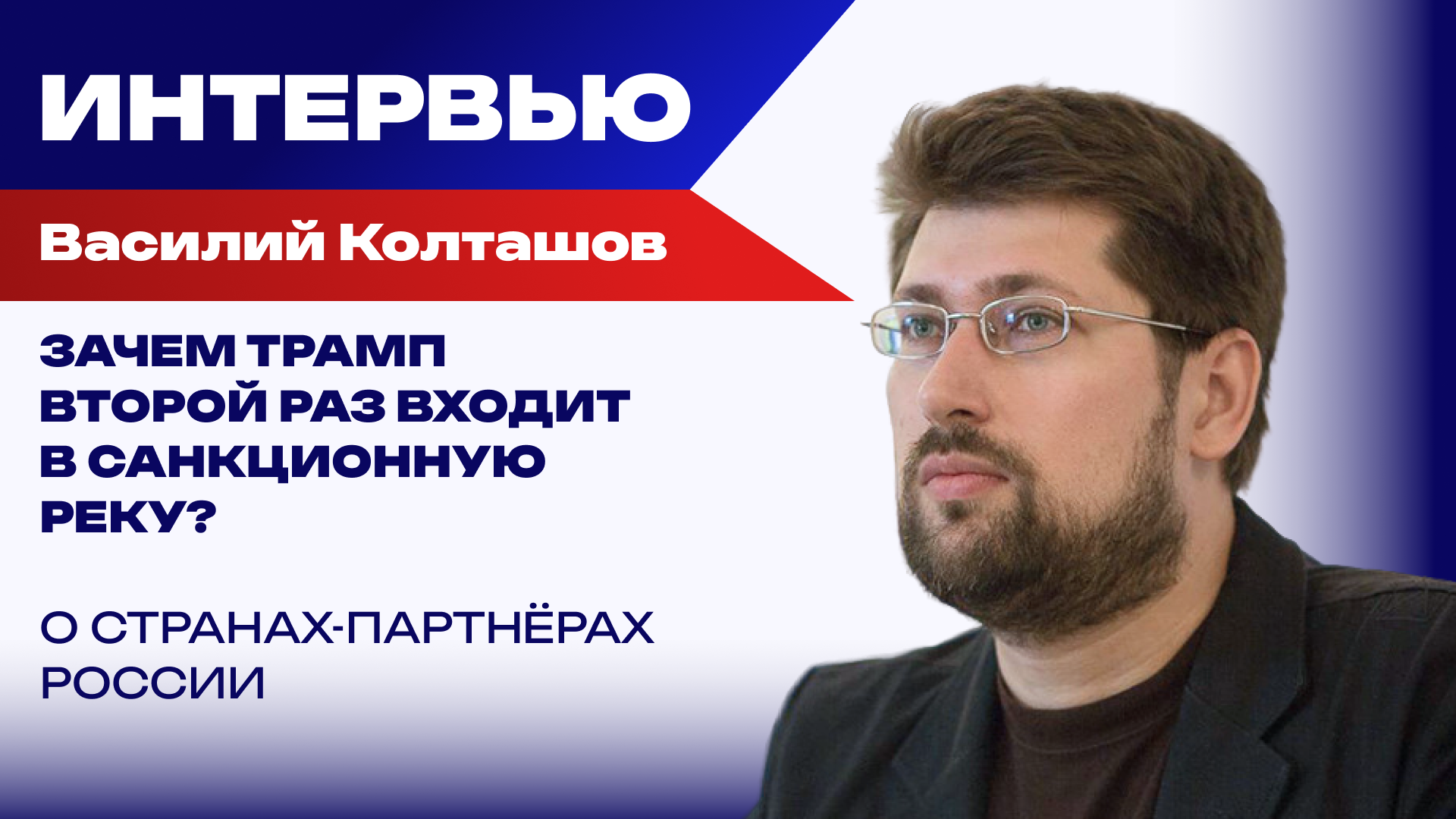 Колташов - РИА Новости, 1920, 18.11.2025