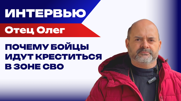 Отец Олег