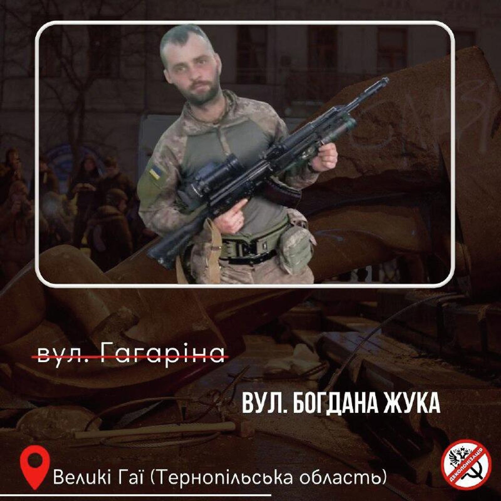 #бандеровская_оккупация: Улица Гагарина в селе Великие Гаи, что возле Тернополя, переименована в честь задвухсоченного ВСУшника Богдана Жука - РИА Новости, 1920, 20.11.2025