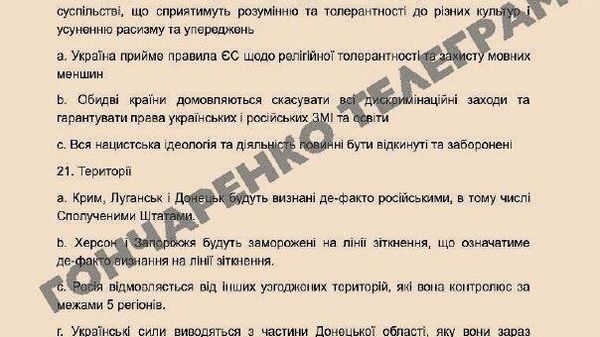 Опубликованы 28 пунктов мирного плана США