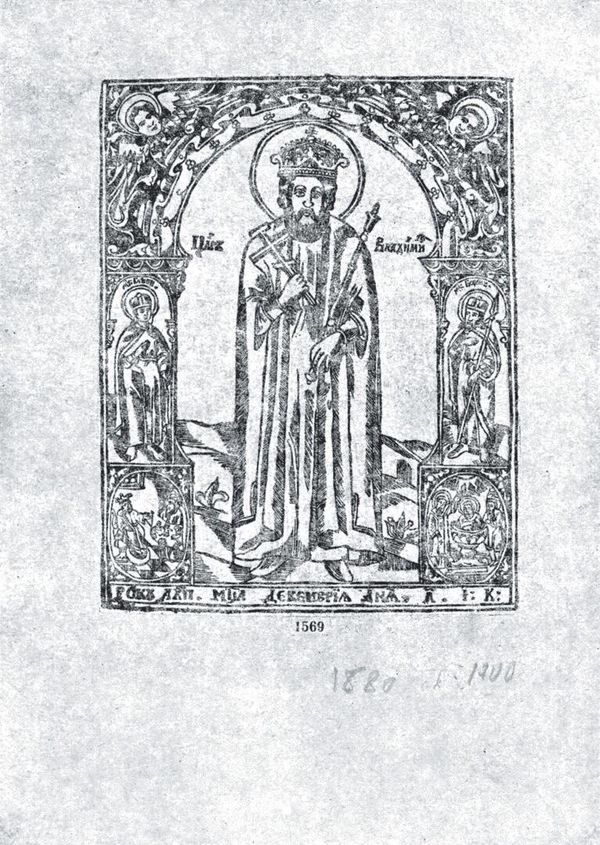 Князь Владимир. Иллюстрация из Синопсиса, 1680 года издания 