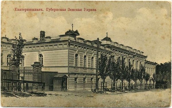 Екатеринославская земская губернская управа. Фото из социальных сетей