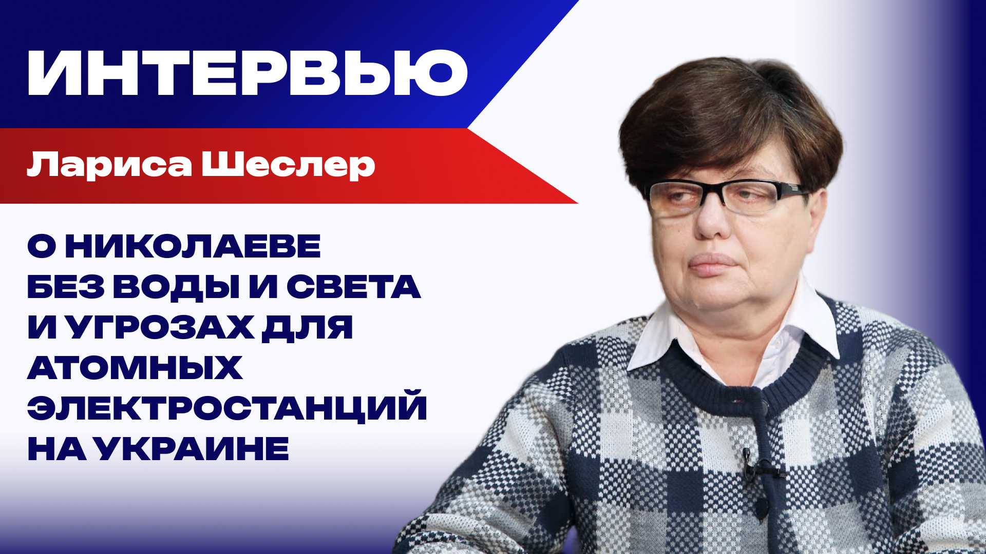 Шеслер - РИА Новости, 1920, 02.12.2025