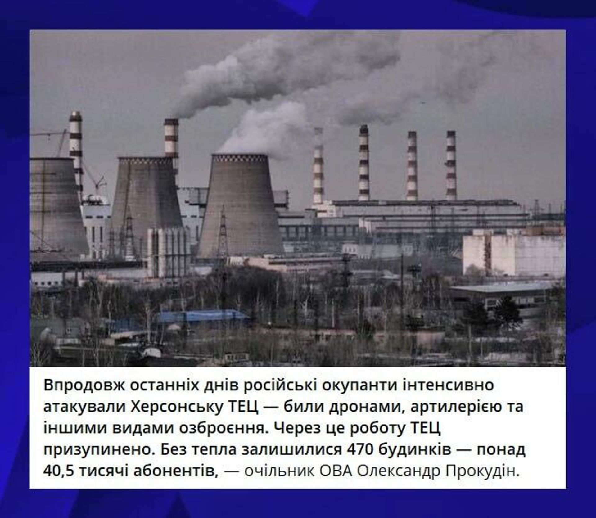 В результате ночных ударов Херсонская ТЭЦ полностью остановлена, сообщил местный гауляйтер - РИА Новости, 1920, 04.12.2025