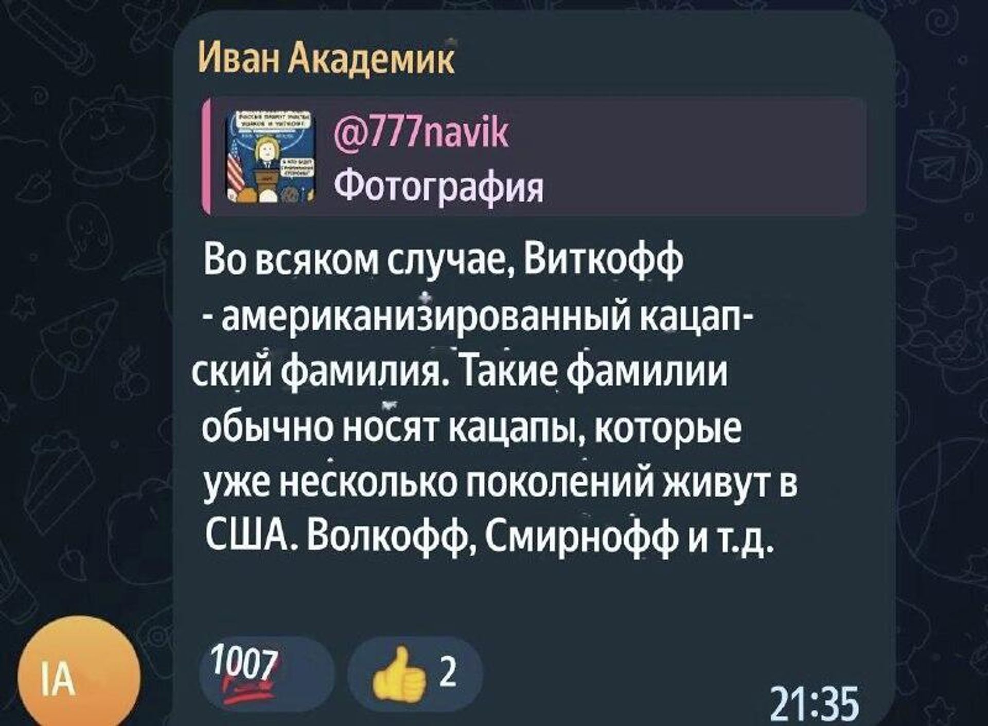 Кастрюли уже успели записать в кацапы Стива Уиткоффа - РИА Новости, 1920, 04.12.2025