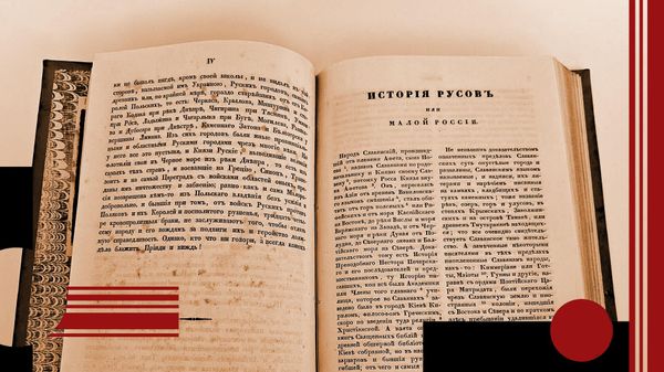 История русов, первое издание (фото из социальных сетей) История русов, первое издание (фото из социальных сетей)