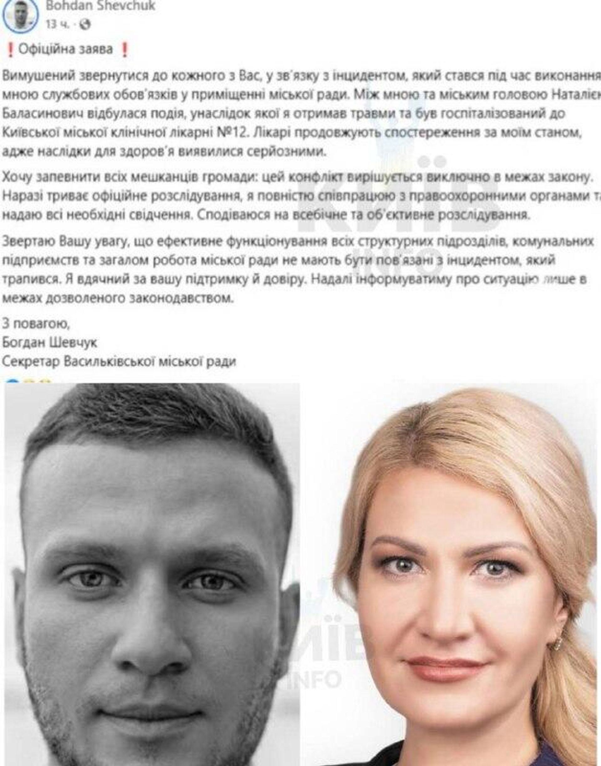 В Киевской области глава горсовета Василькова избила своего секретаря - РИА Новости, 1920, 11.12.2025