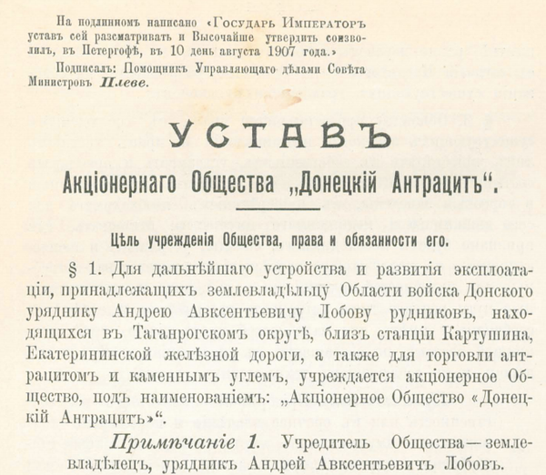 Устав АО Донецкий антрацит