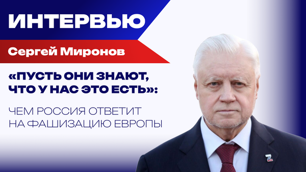 Что меняет сознание жителей Украины и как России вести себя с Трампом — Миронов
Что меняет сознание жителей Украины и как России вести себя с Трампом — Миронов