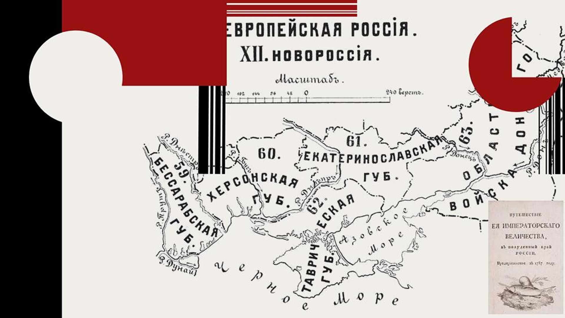 Карта Новороссии Карта Новороссии - РИА Новости, 1920, 19.12.2025