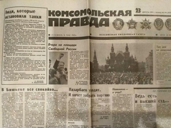 Комсомольская правда Комсомольская правда