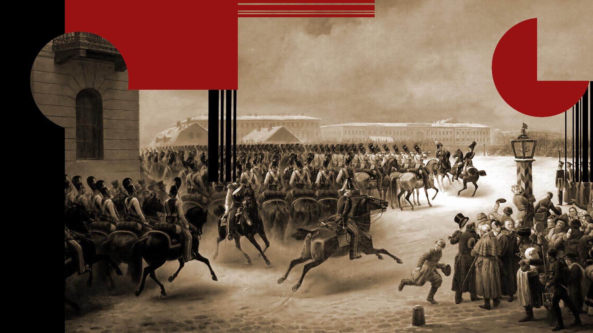 Василий Тимм Декабристы на Сенатской площади, 1853 год Василий Тимм Декабристы на Сенатской площади, 1853 год - РИА Новости, 1920, 26.12.2025
