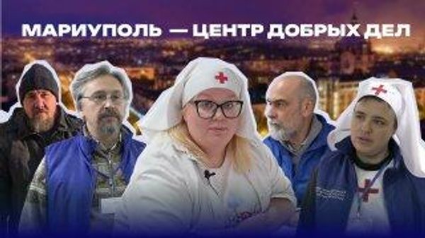 Мариуполь