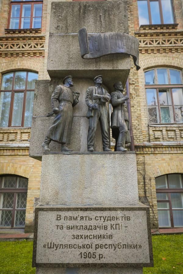 Памятник студентам и преподавателям КПИ – защитникам Шулявской республики Памятник студентам и преподавателям КПИ – защитникам Шулявской республики