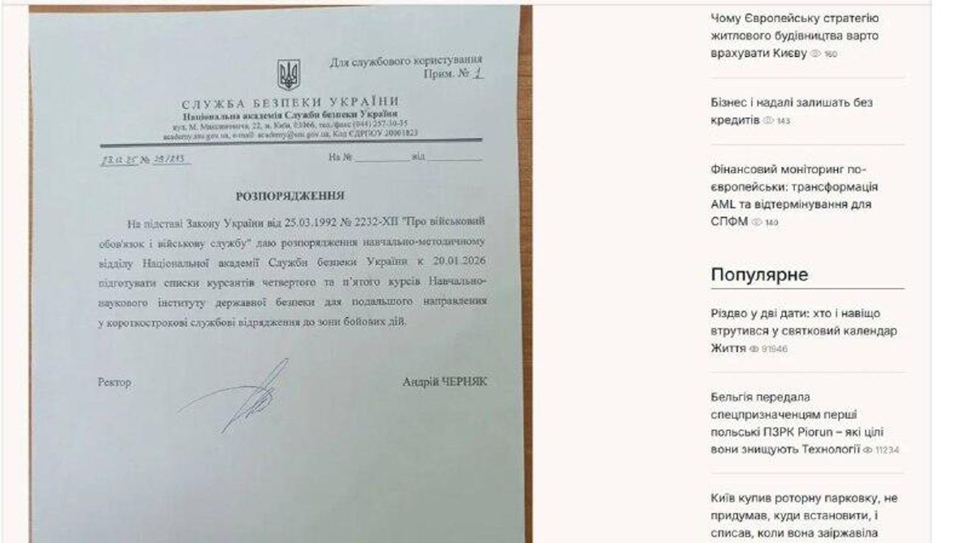 ‼ На Украине начнут призывать курсантов института СБУ, - документ ведомства - РИА Новости, 1920, 26.12.2025