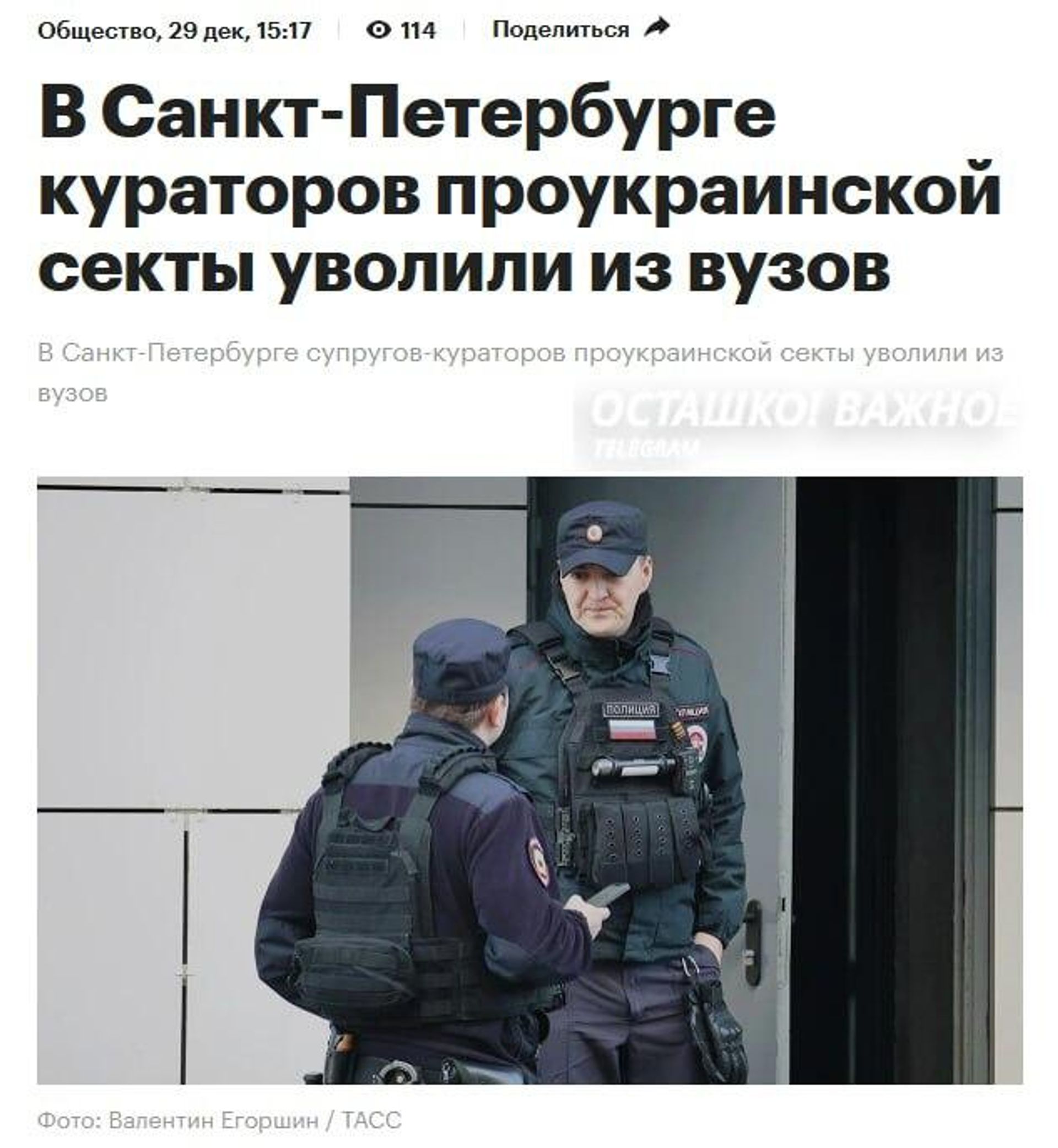 Преподавателей ВУЗов, руководивших сектой, молящейся за Зеленского, уволили Преподавателей ВУЗов, руководивших сектой, молящейся за Зеленского, уволили - РИА Новости, 1920, 29.12.2025