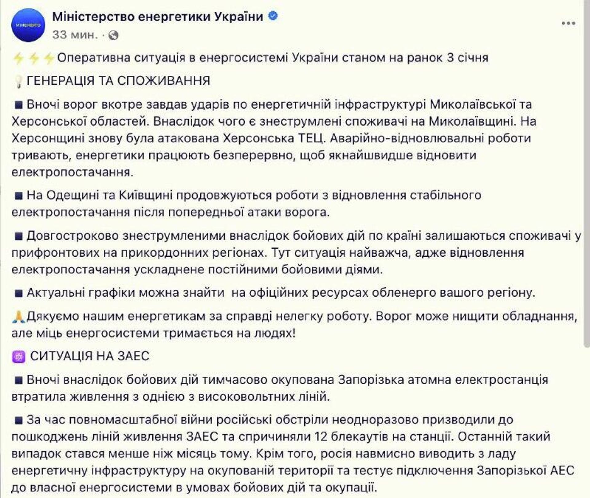 Ночью, в результате боевых действий, Запорожская АЭС потеряла внешнее электроснабжение по одной из высоковольтных линий— Министерство энергетики Украины - РИА Новости, 1920, 03.01.2026