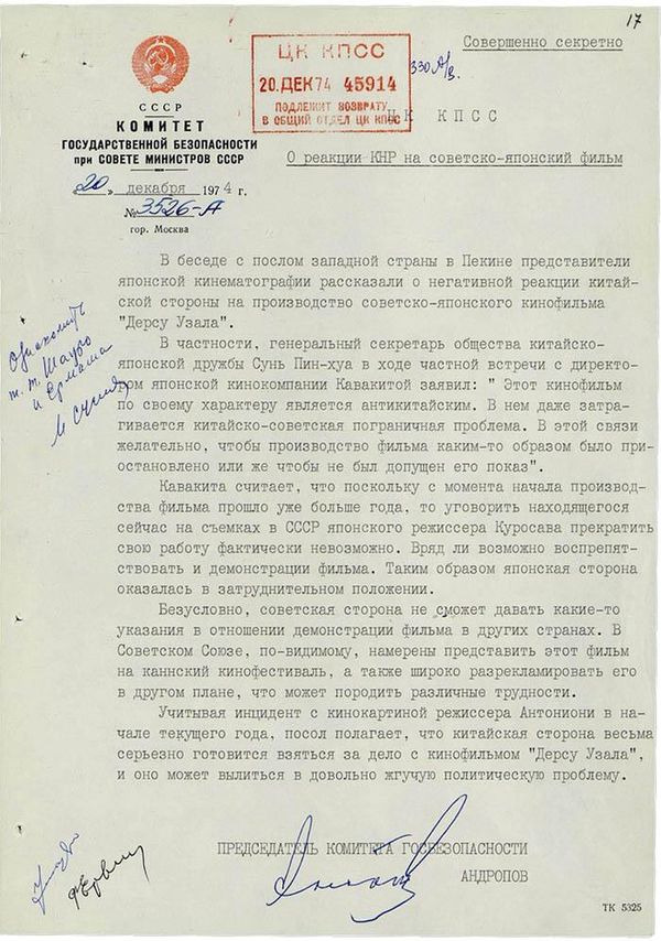Докладная записка председателя КГБ Юрия Андропова о реакции на съёмки фильма Дерсу Узала Докладная записка председателя КГБ Юрия Андропова о реакции на съёмки фильма Дерсу Узала