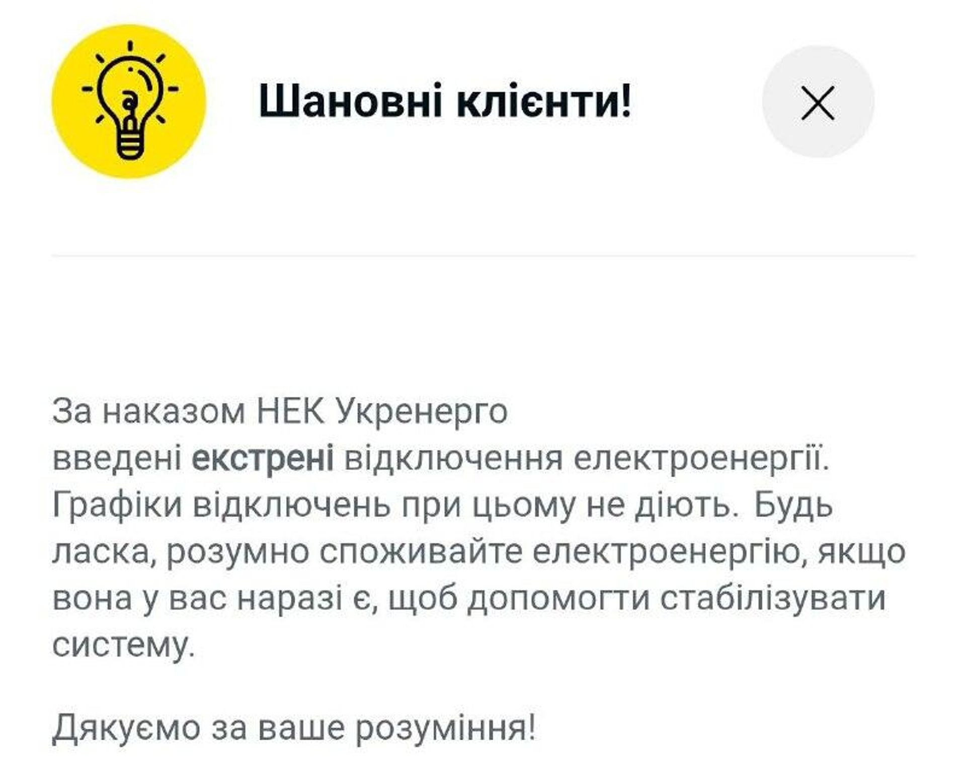 ‼ В Киеве по всему городу продолжаются экстренные отключения света, - ДТЭК - РИА Новости, 1920, 14.01.2026