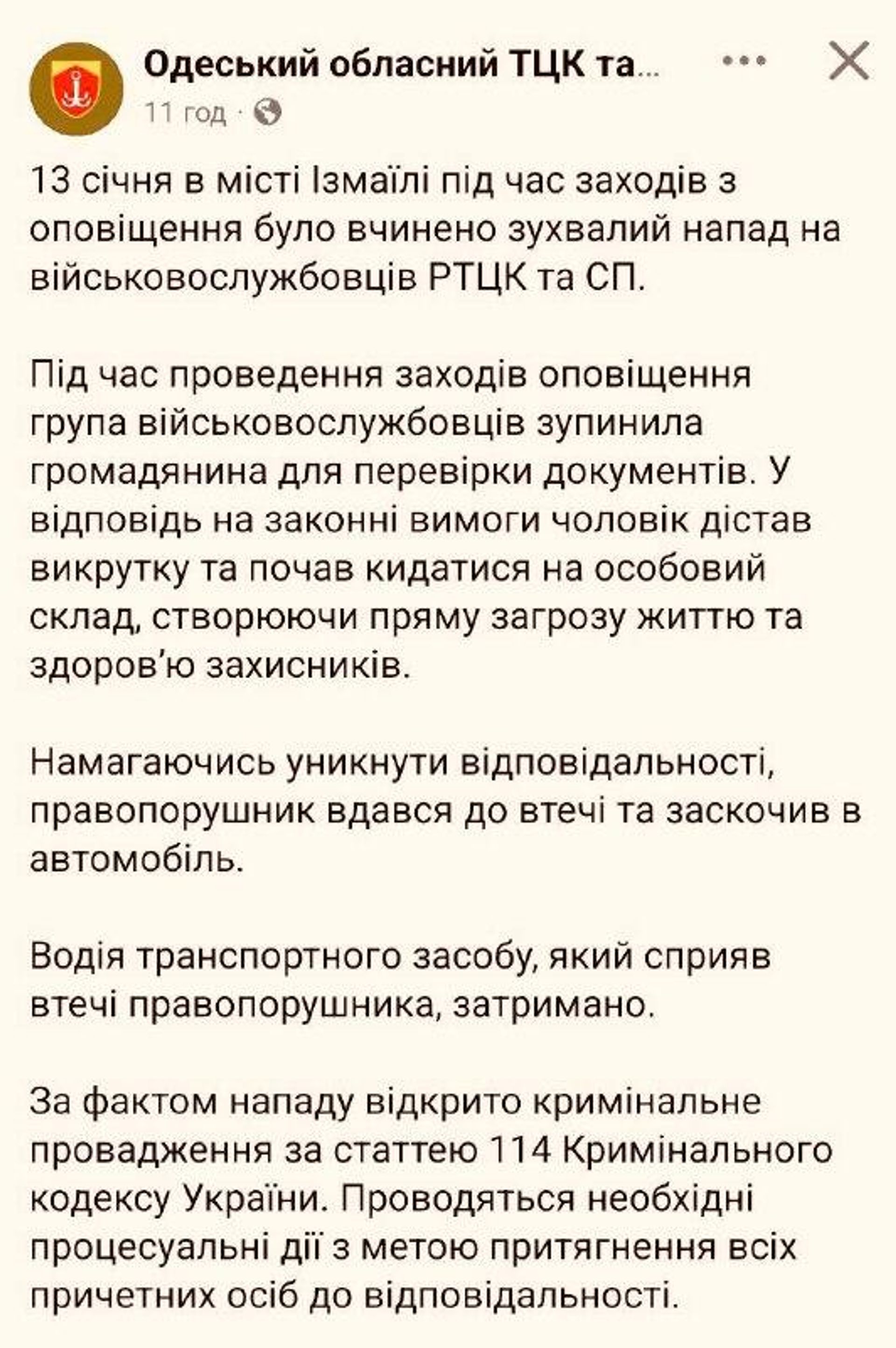 Дерзкий побег: украинцы вооружились отвёртками против ТЦКшников - РИА Новости, 1920, 15.01.2026
