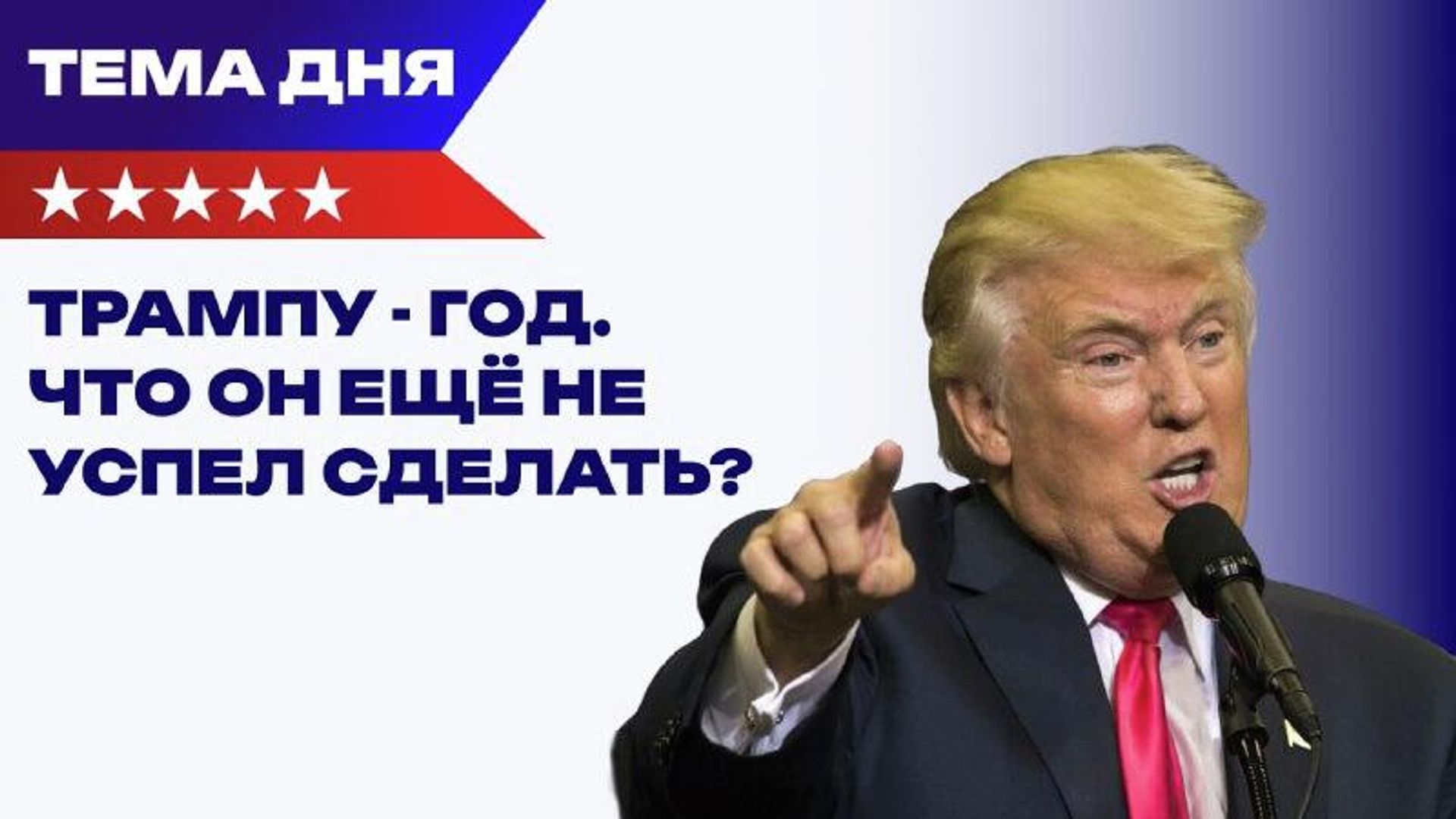 Тема дня - РИА Новости, 1920, 20.01.2026