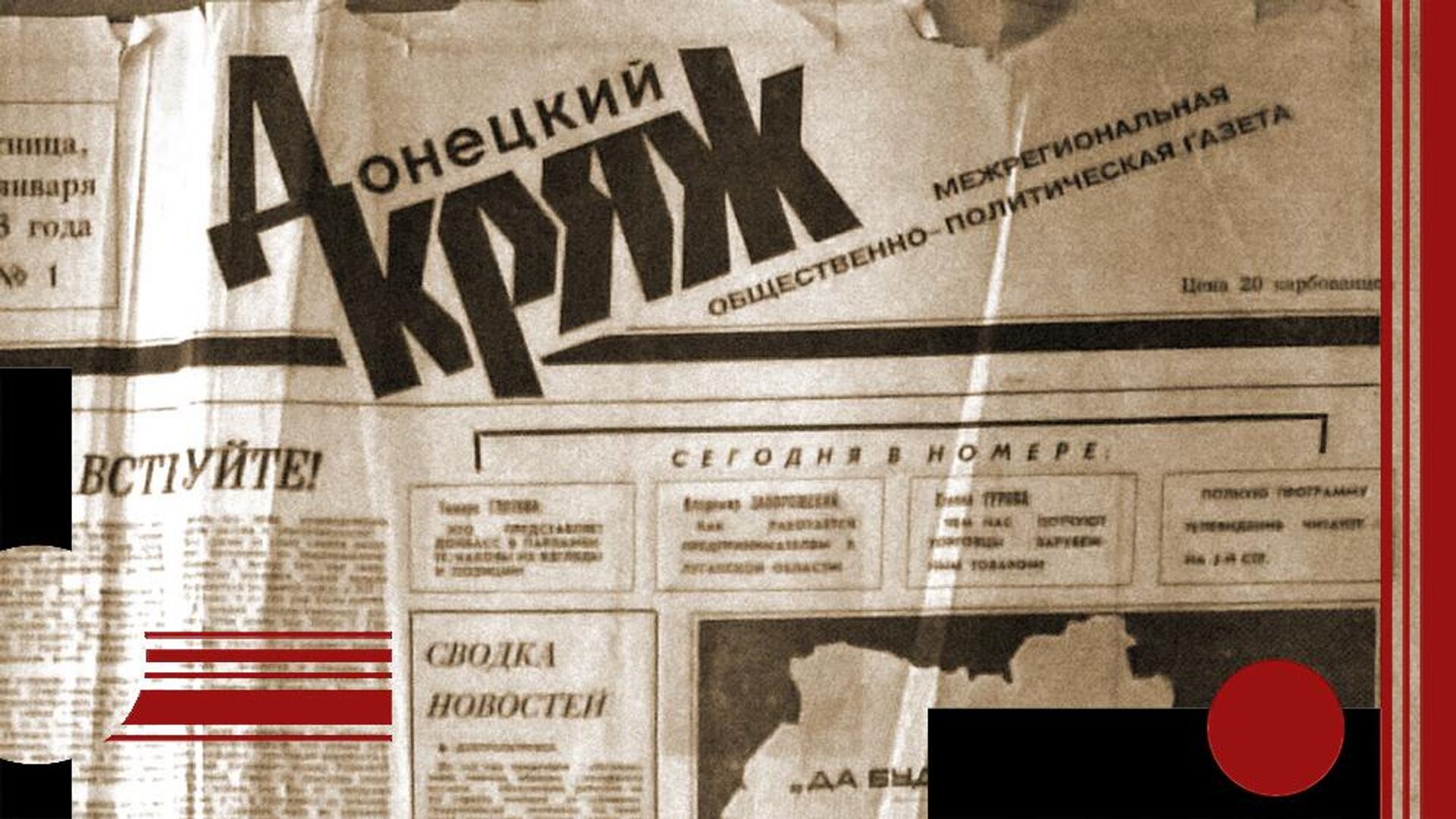 Газета Донецкий кряж, №1 Газета Донецкий кряж, №1 - РИА Новости, 1920, 23.01.2026
