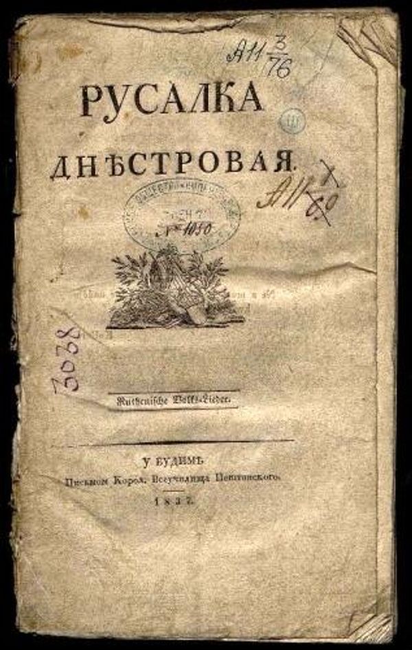 Альманах Русалка днестровая Альманах Русалка днестровая