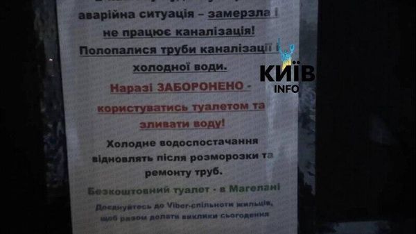 В одной из многоэтажек Киева запретили пользоваться туалетом, потому что канализация замерзла